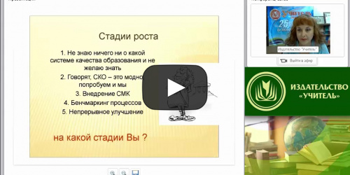 Управление качеством образования: компетентностный подход в контексте ФГОС ОО - видеопрезентация