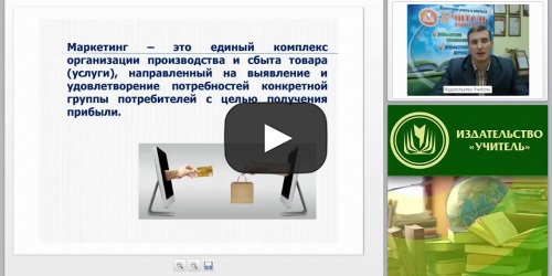 Современные маркетинговые технологии и их роль в повышении эффективности деятельности хозяйствующих субъектов - видеопрезентация