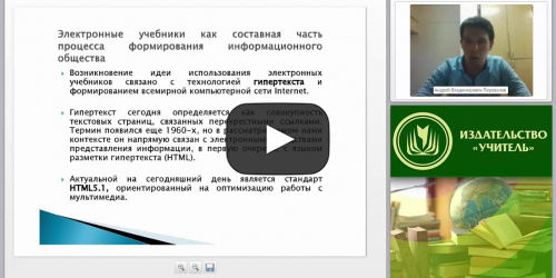 Преимущества и недостатки электронных учебников и их место в современном образовании - видеопрезентация