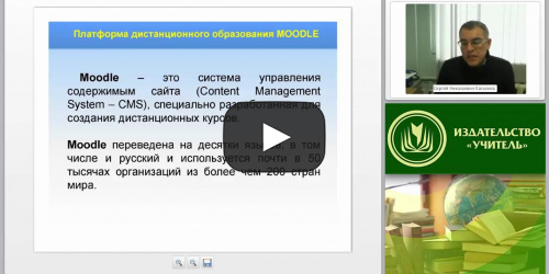 Дидактические возможности информационно-коммуникационных технологий в реализации ФГОС: интеграция социальных сервисов Интернета в платформу дистанционного обучения Moodle - видеопрезентация