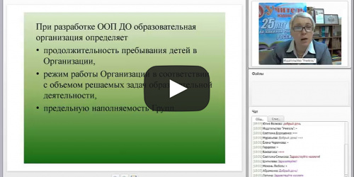 Разработка образовательной программы дошкольной организации в соответствии с ФГОС ДО - видеопрезентация