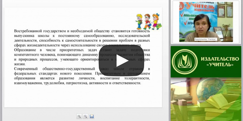 Технологии формирования универсальных учебных действий у младших школьников в процессе обучения - видеопрезентация
