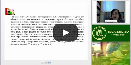 Приемы использования театрализованной деятельности дошкольников в условиях реализации ФГОС ДО - видеопрезентация