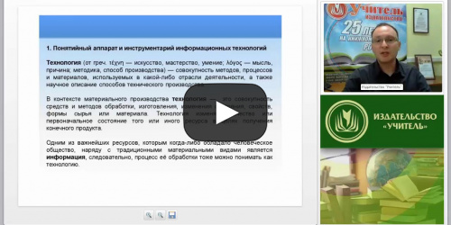 Введение в информационные технологии и их эволюция - видеопрезентация