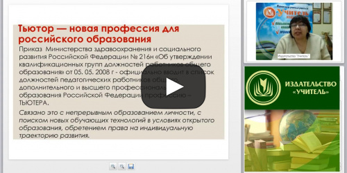 Вебинар "Технология и методика социального тьюторства" - видеопрезентация