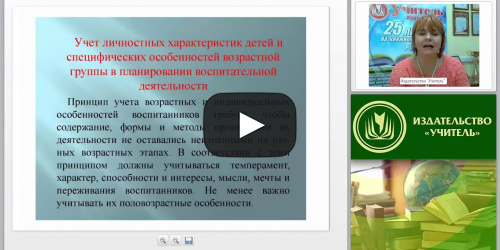 Современные требования к планированию воспитательной деятельности - видеопрезентация