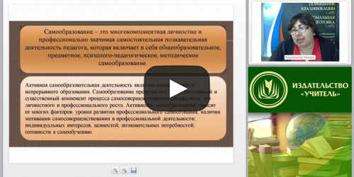 Проектирование профессионального саморазвития и самообразования педагога - видеопрезентация