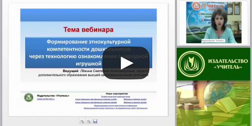 Формирование этнокультурной компетентности дошкольников через технологию ознакомления с народной игрушкой - видеопрезентация