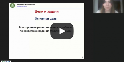 Международный вебинар "Обучение дошкольников мультипликации: создание мультфильма и его озвучка" - видеопрезентация