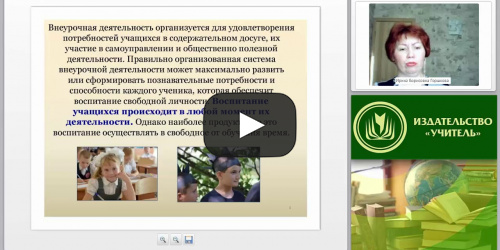 Внеурочная деятельность в библиотеке ОО в рамках реализации ФГОС - видеопрезентация