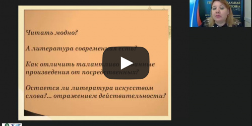 Международный вебинар "Постмодернизм и его проявление в современной литературе" - видеопрезентация