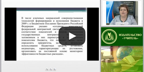 Цели, задачи и принципы контрактной системы - видеопрезентация