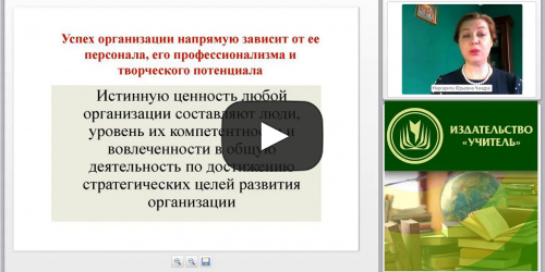 Международный вебинар "Внутренний аудит персонала как эффективный механизм непрерывного совершенствования деятельности образовательной организации" - видеопрезентация
