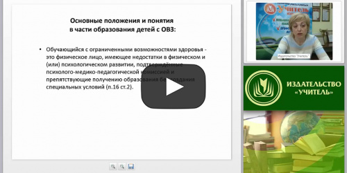 Модель адаптированной образовательной программы для ребенка с нарушением зрения - видеопрезентация