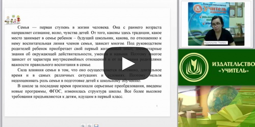 Международный вебинар "Формы и методы работы с родителями будущих первоклассников" - видеопрезентация
