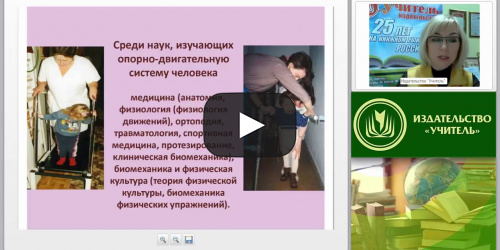 Психолого-педагогическая характеристика и образование детей с нарушениями функций опорно-двигательного аппарата - видеопрезентация