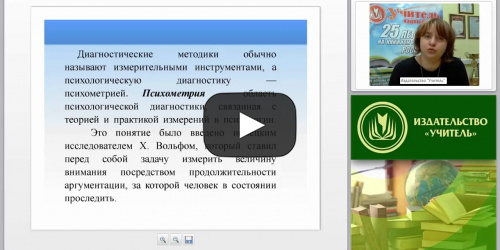 Психометрические требования к диагностическим методикам - видеопрезентация