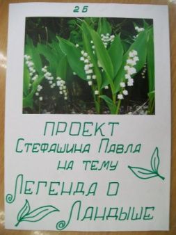 D:\ФОТОГРАФИИ\Школа\2-Б класс\Красная книга\100_5458.JPG