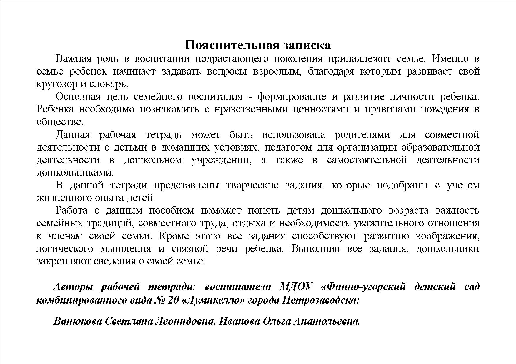 C:\Users\svetl\AppData\Local\Microsoft\Windows\INetCache\Content.Word\Семья 2.jpg
